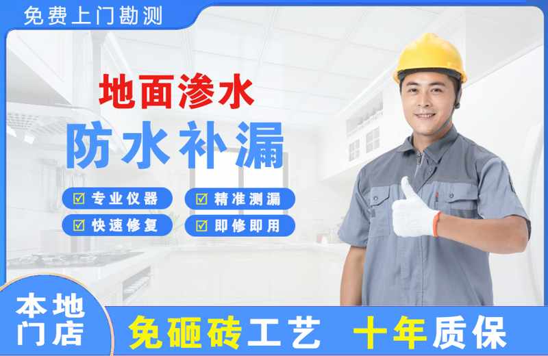 中方地面渗水维修