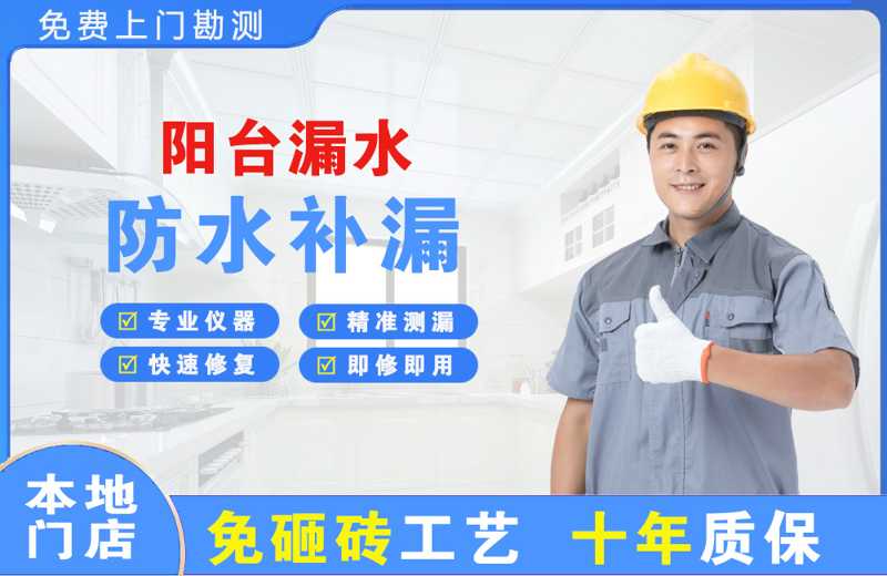 中方阳台漏水维修